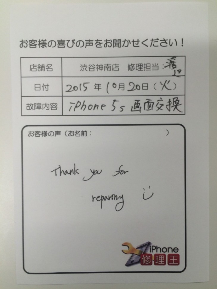 iPhone修理王 お客様の喜びの声