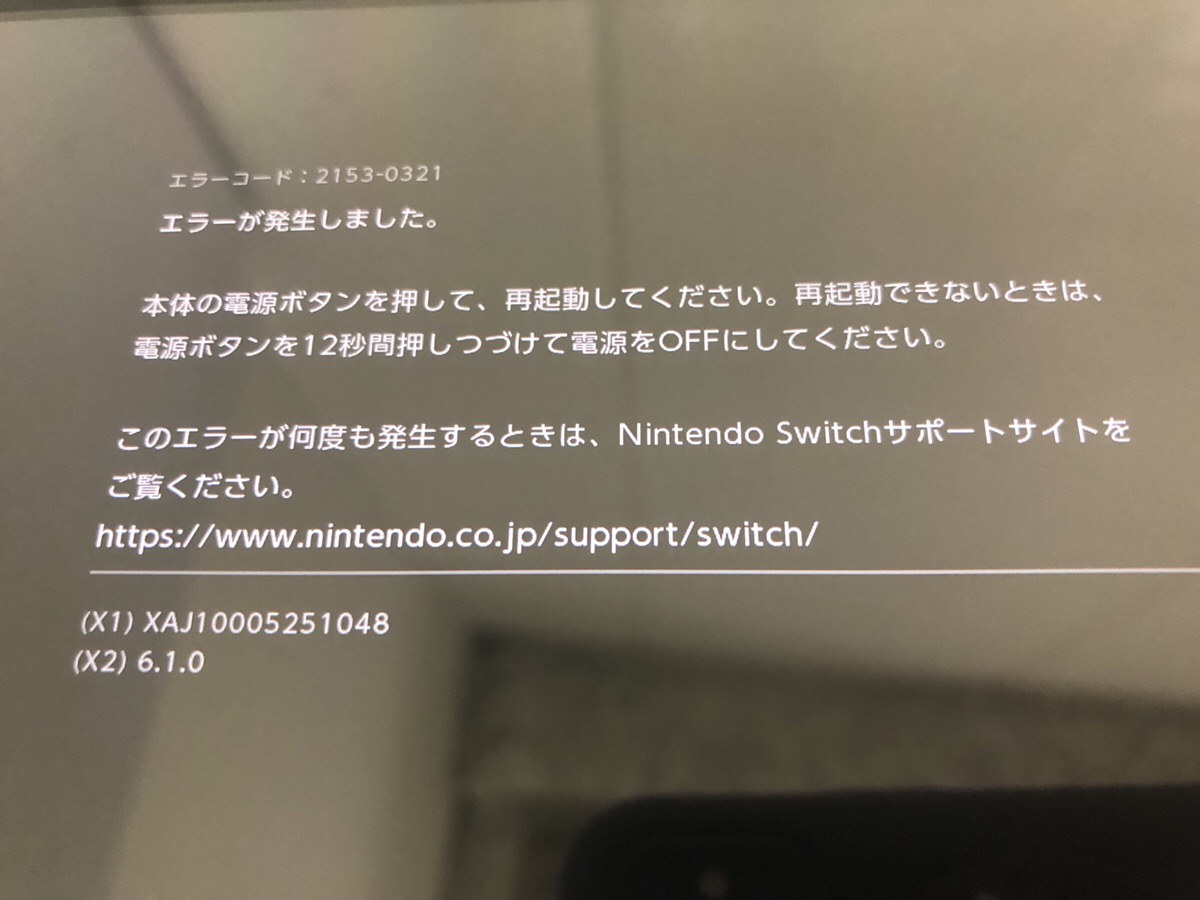 Nintendo Switch エラーコードが出て使えなくなった スマホ修理王