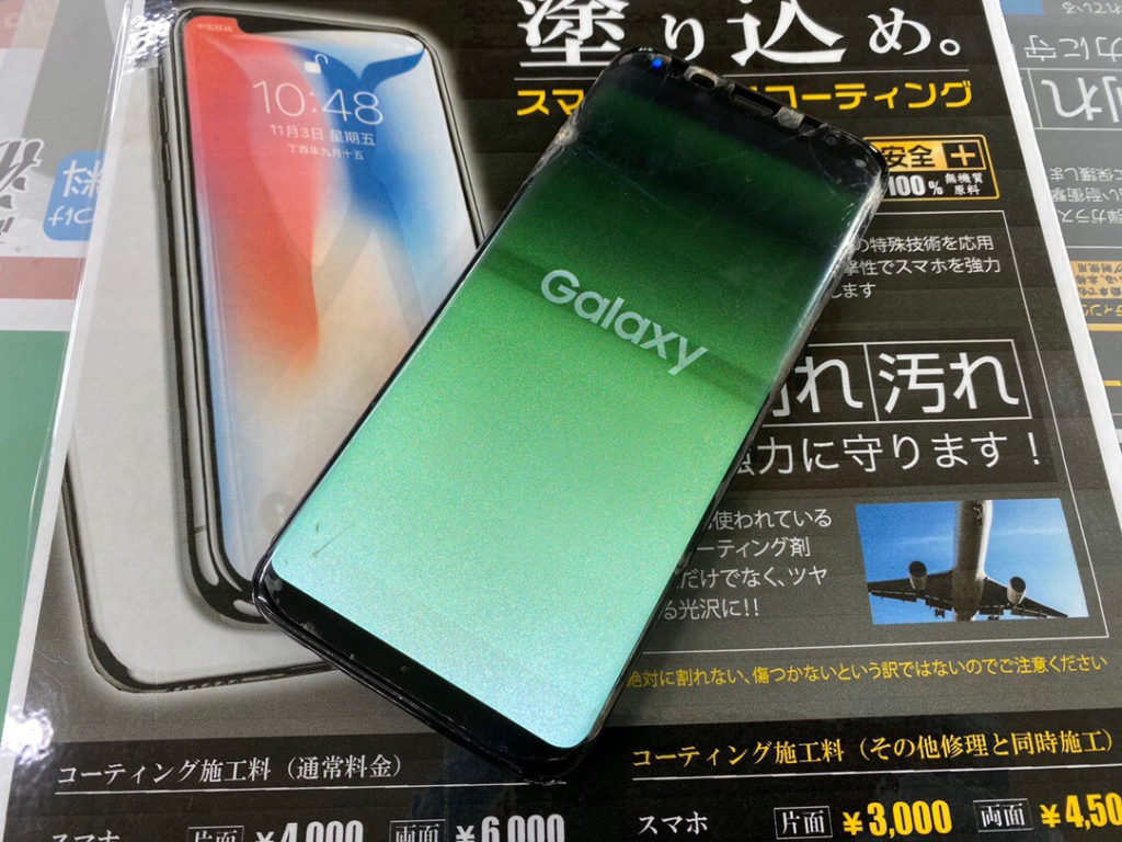 Galaxy S8の画面が緑色に 画面割れ 変色 スマホ修理王