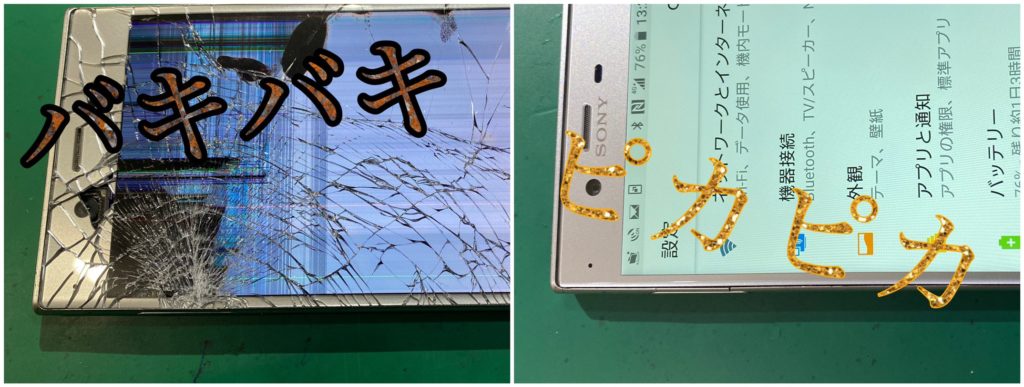 液晶破損 フレームから歪んでしまったxperia Xzの復旧 スマホ修理王