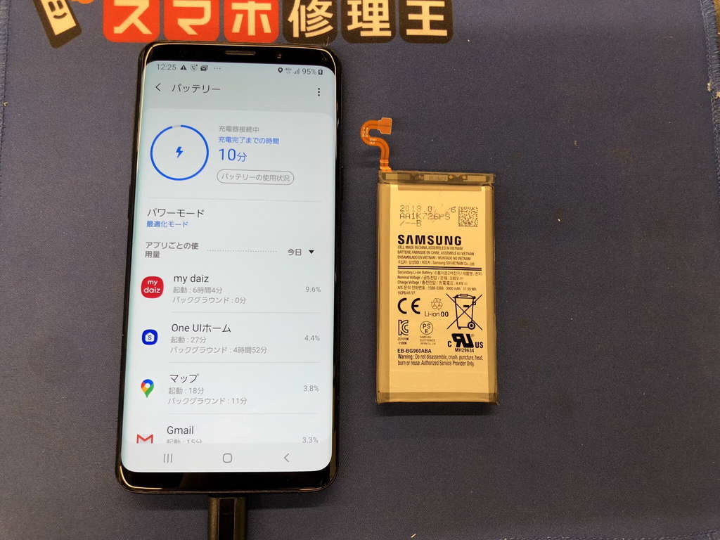 Galaxy S9 のバッテリーの減りが早くなった Tsutaya北千住店 スマホ修理王