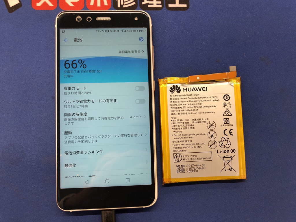 Huawei P10 Lite のバッテリーの減りが早くなった Tsutaya北千住店 スマホ修理王