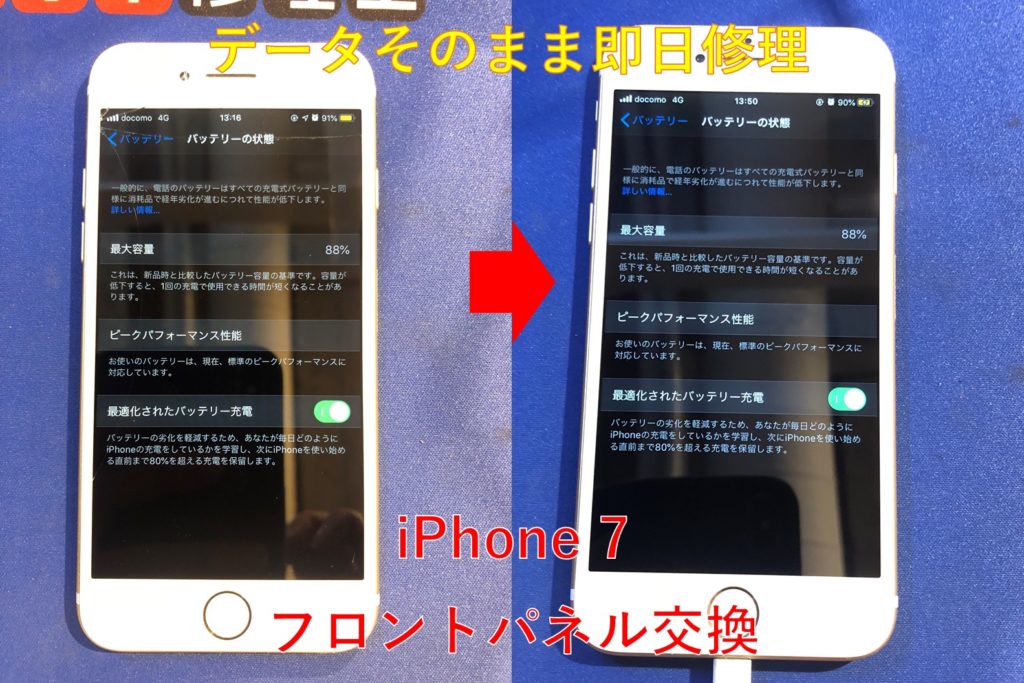 Iphone 7 画面割れ修理 Tsutaya北千住店 スマホ修理王