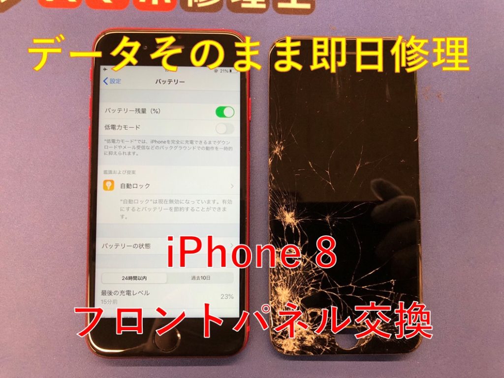 Iphone 8 画面がバキバキに割れちゃった Tsutaya北千住店 スマホ修理王