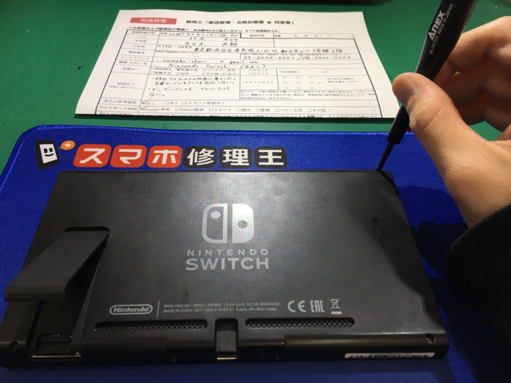 Nintendo Switch（任天堂スイッチ）郵送修理サービス 【スマホ修理王】