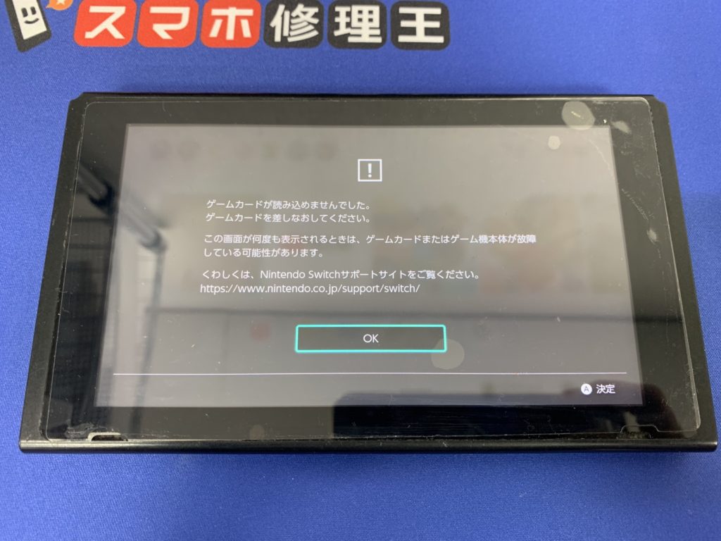 Nintendo Switch 液晶割れ ゲームが読み込めない 修理王ならデータを残して修理できるぞ スマホ修理王