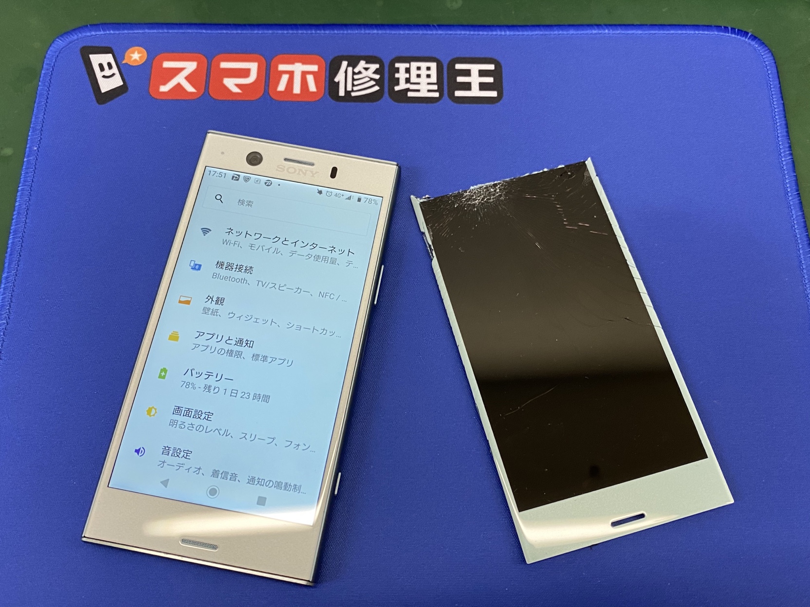 Xperia Xz1 割れた画面の修理 即日修理 スマホ修理王