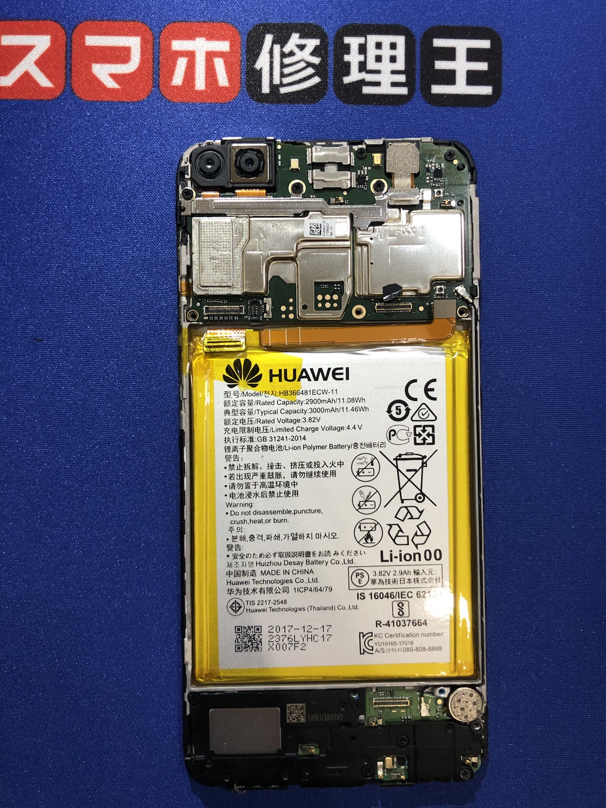 Huawei Nova Lite 2 ガラス割れ修理即日対応可 スマホ修理王