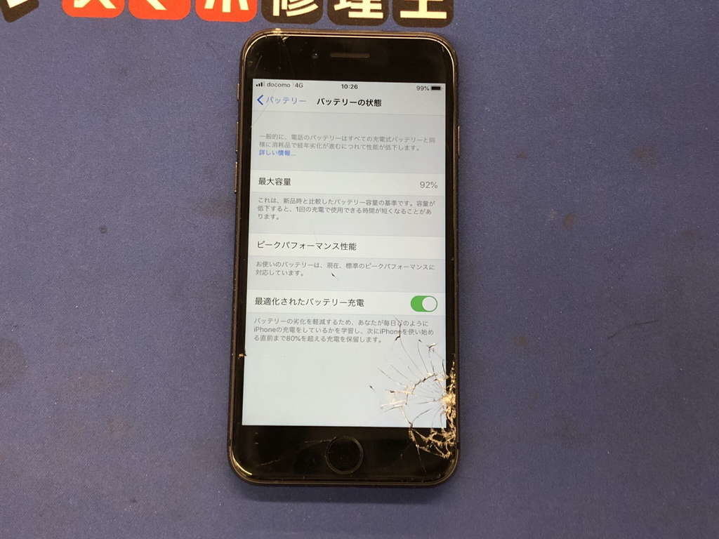 Iphone 8 画面右下に銃弾が当たった Tsutaya北千住店 スマホ修理王