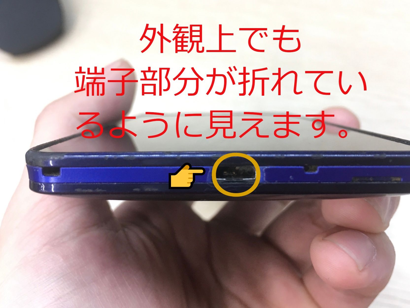 Android One S2 充電口 Usb 端子破損で充電不可修理 スマホ修理王