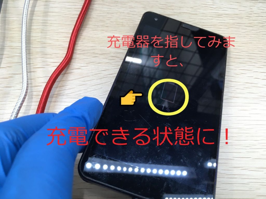 Android One S2 充電口 Usb 端子破損で充電不可修理 スマホ修理王