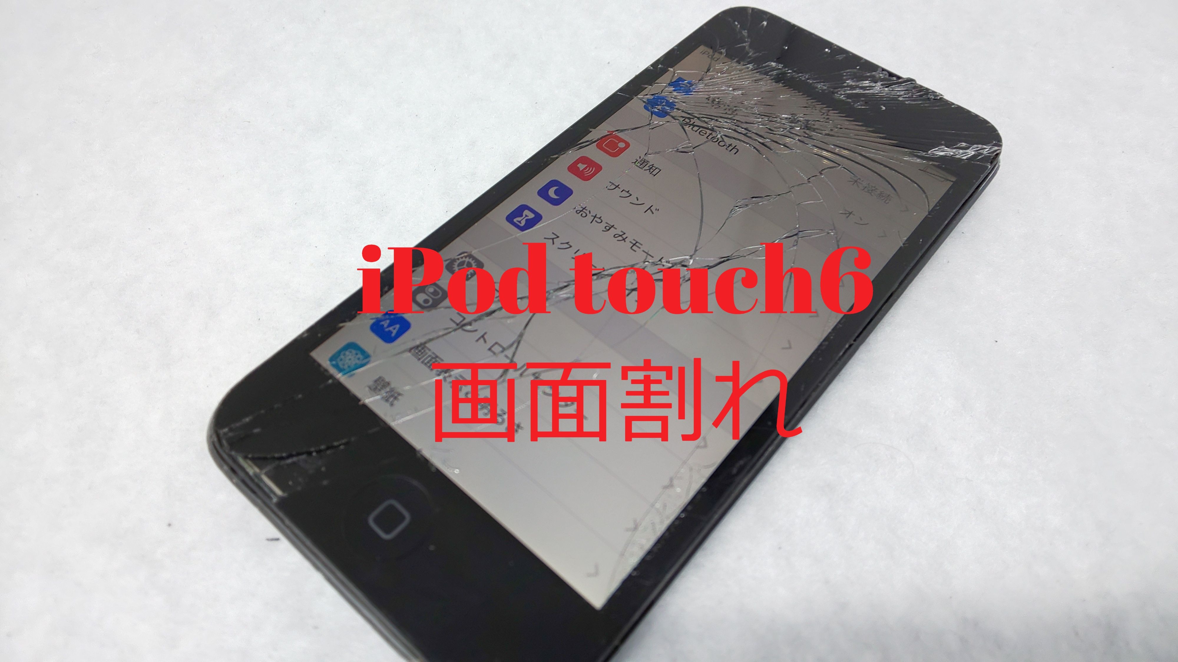 時期が来たのでipod Touch バッテリー交換を語ります 九州のipodの修理はこちらへ スマホ修理王