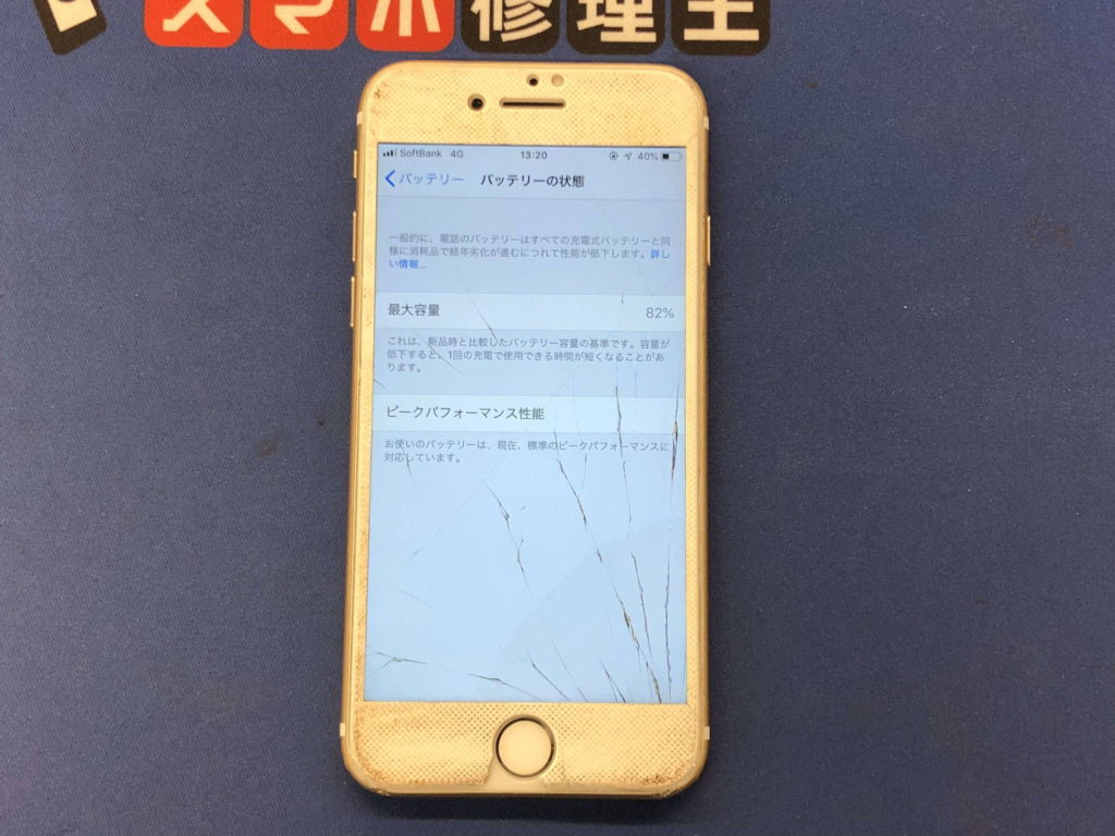 Iphone 7 落として画面が割れてしまった Tsutaya北千住店 スマホ修理王