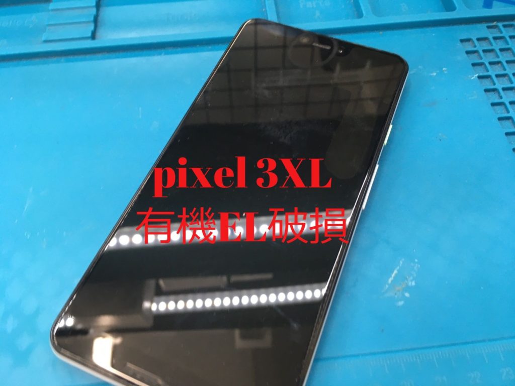 Google pixel 3XL 有機EL破損で真っ暗状態の修理 ご依頼 イオシス福岡 