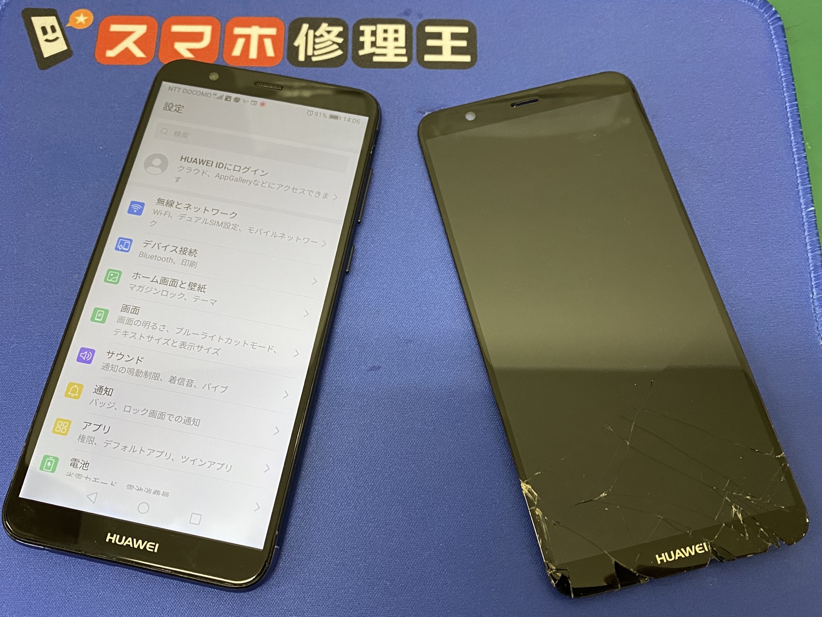 Huawei Nova Lite 2 画面割れの修理 即日修理 スマホ修理王