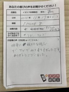 【イオシス秋葉原店】iPhone 8