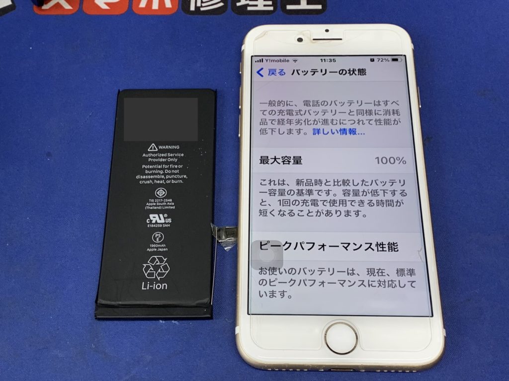 【iPhone 6S】バッテリーの減りが早い…即日交換致します【上野御徒町店】 【スマホ修理王】