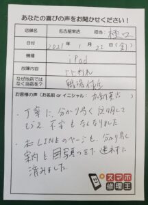 【名古屋栄店】「 iPad 6 」 の修理でご来店頂きました。