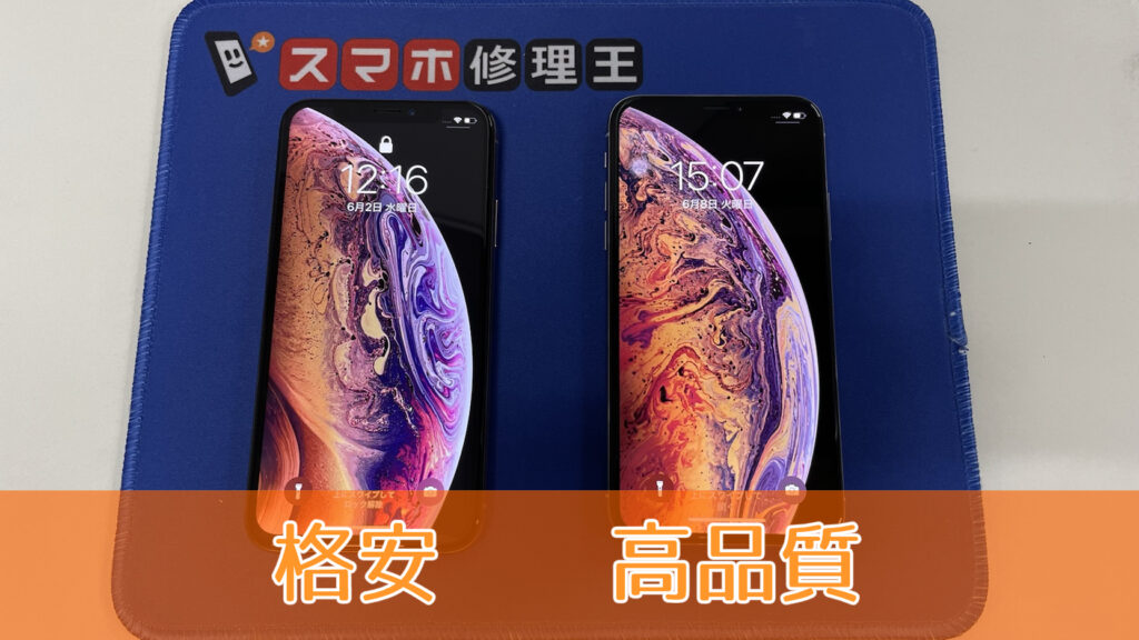 iPhoneの画面修理用の格安部品と高品質な部品の違いを解説！ 【スマホ