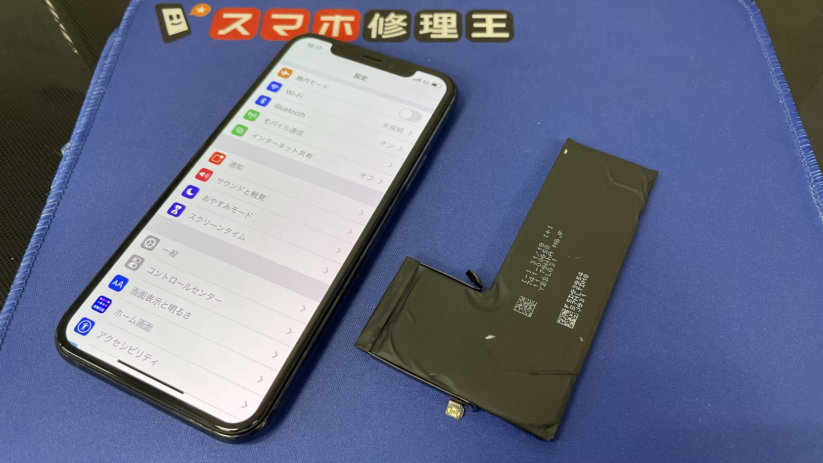 【iPhone 11 Pro】減りが早いバッテリーの即日交換修理 【スマホ 