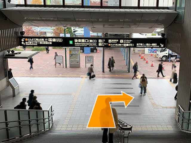 JR 岡山駅の「後楽園口（東口）」に向かってお進みください。