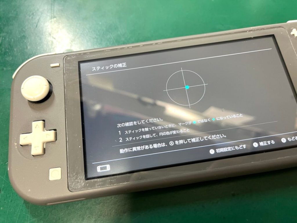 スイッチライト】スティックの動作がおかしい時の対処法と修理  