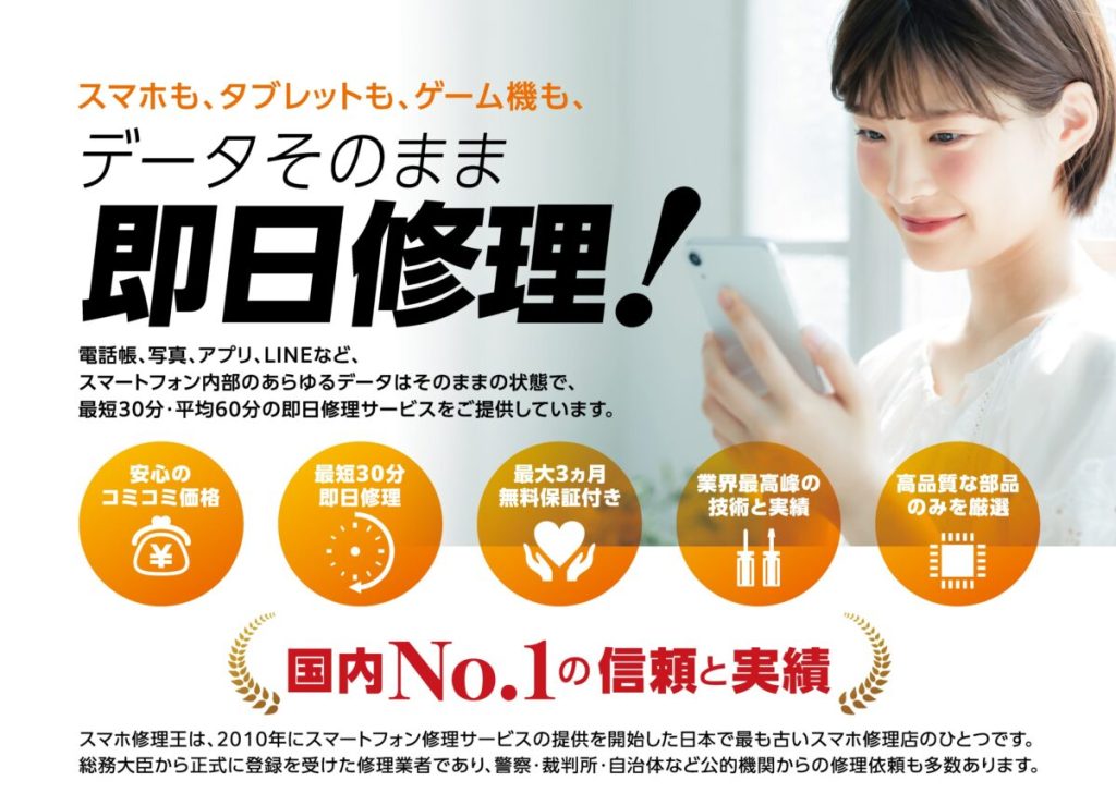 ROG Phone 5の画面修理。気になるお値段と時間は。 | 【スマホ修理王  